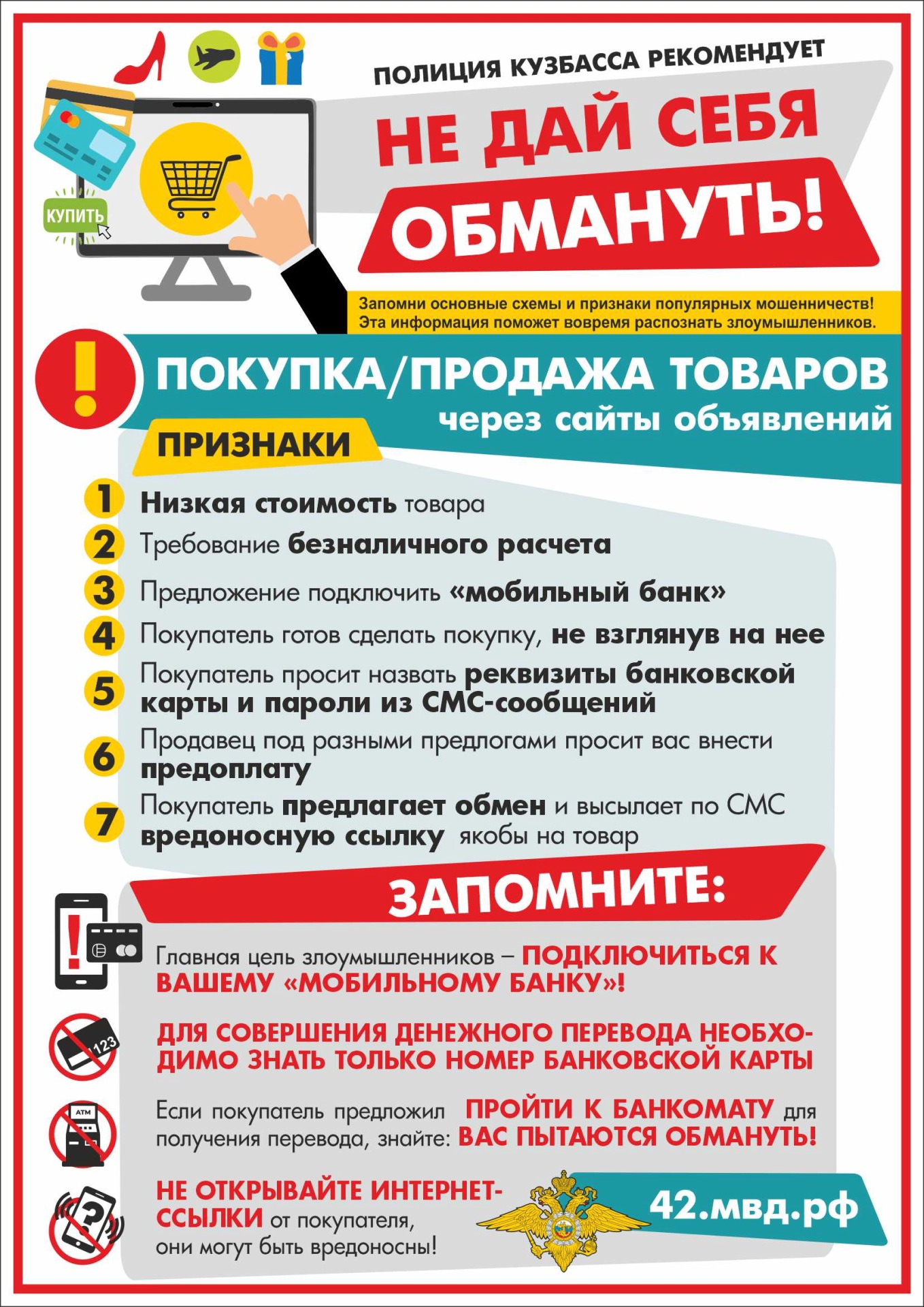 осторожно мошенники