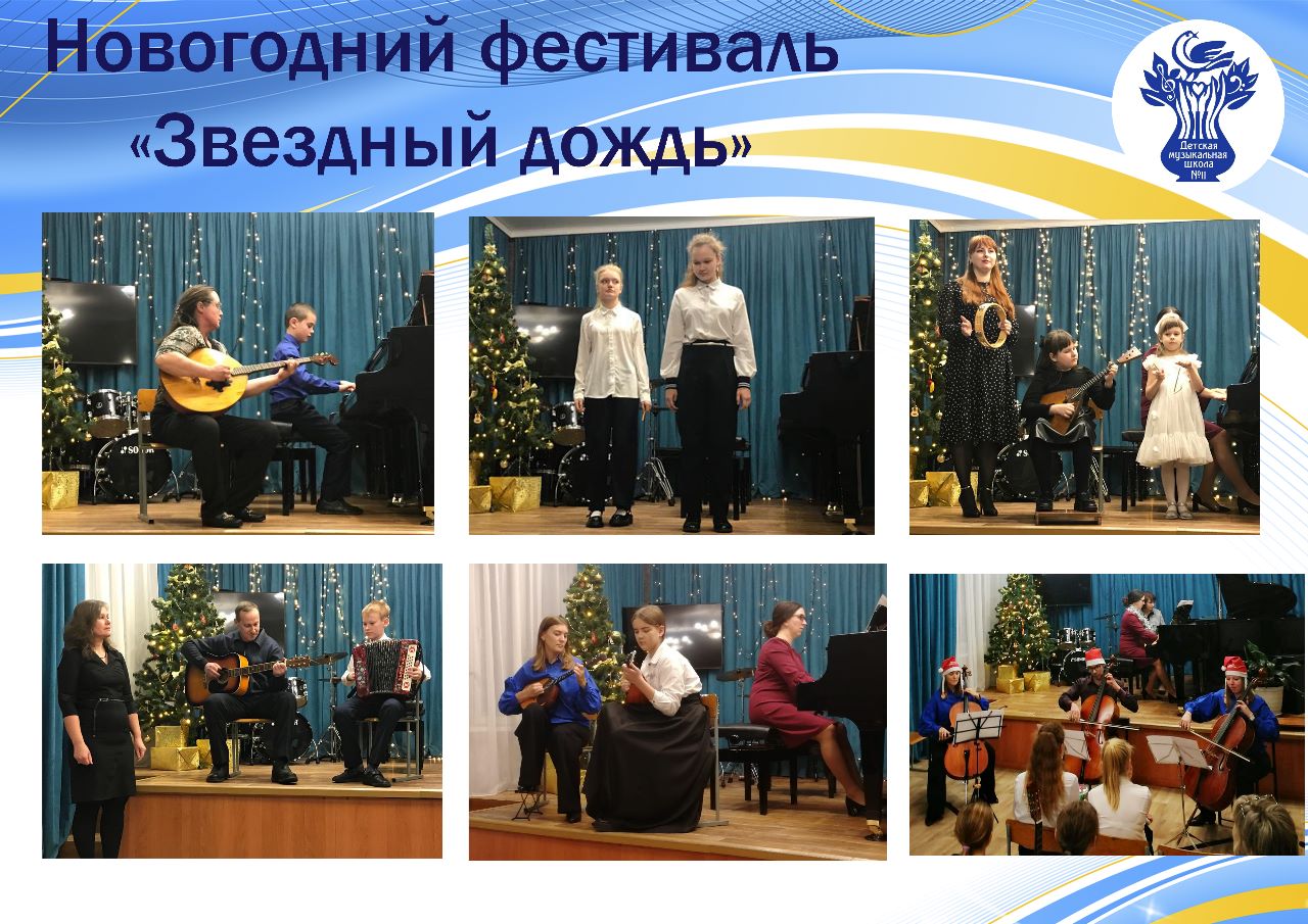 фестиваль