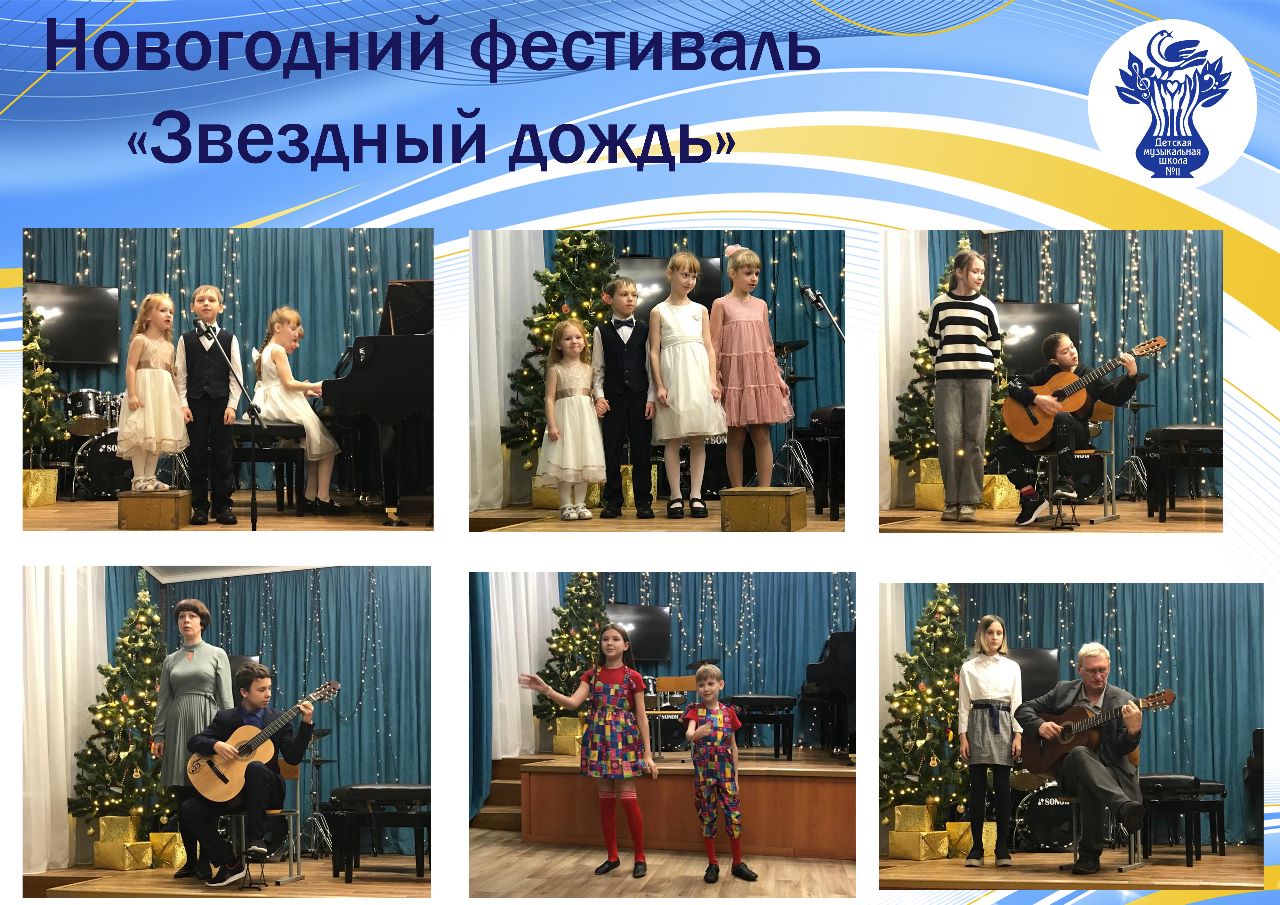 фестиваль