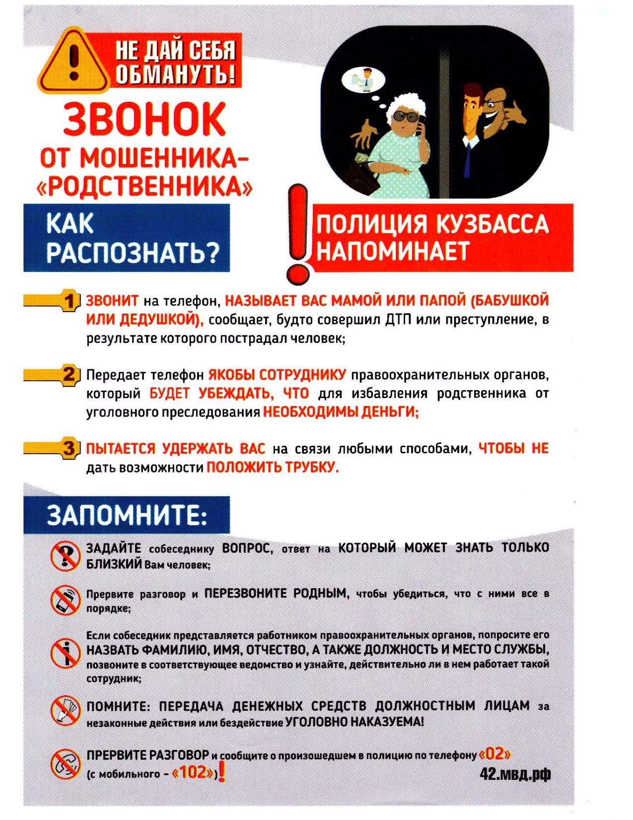 Не дай себя обмануть. Не дай себя обмануть.
