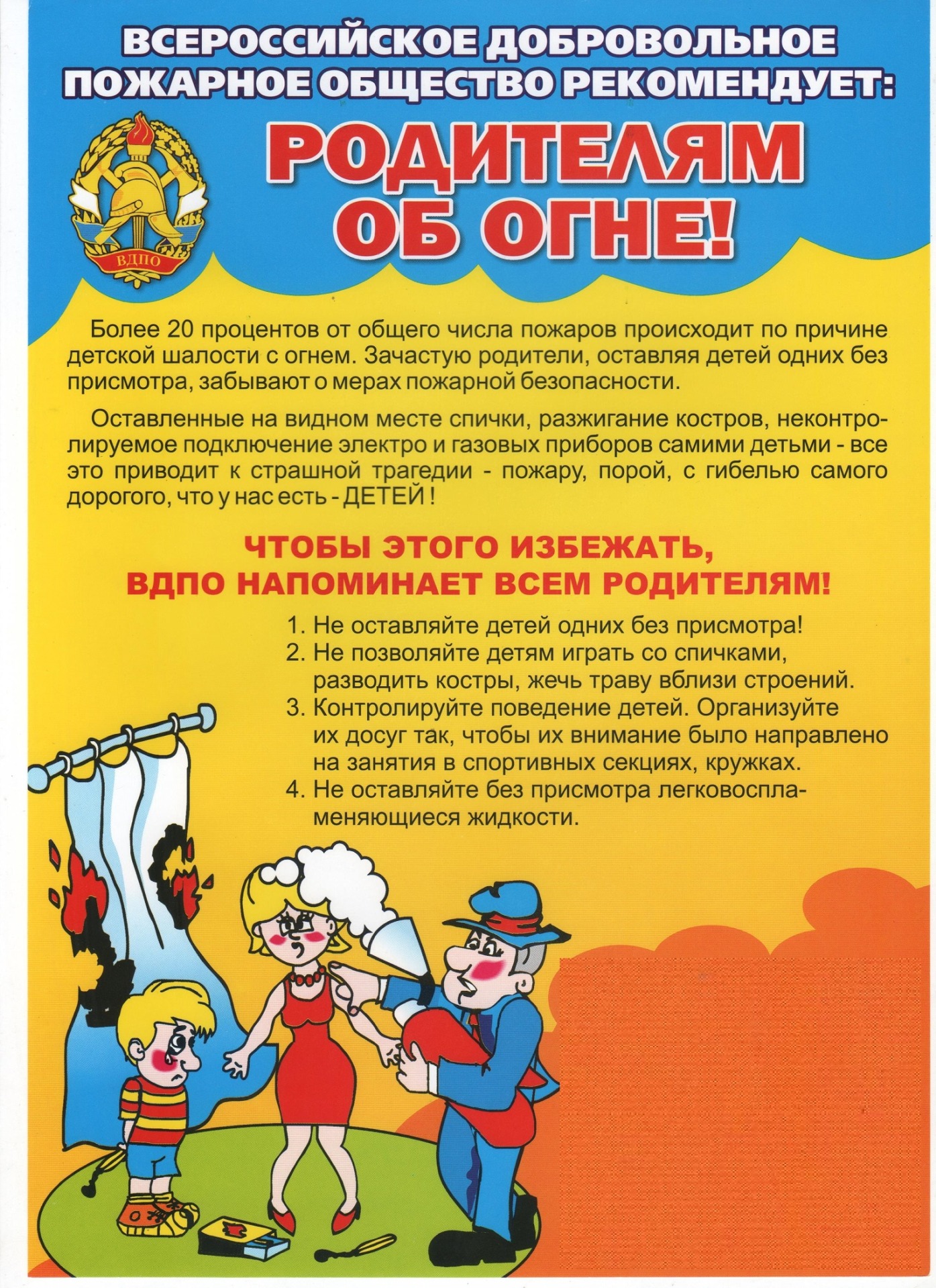 Пожарная безопасность.