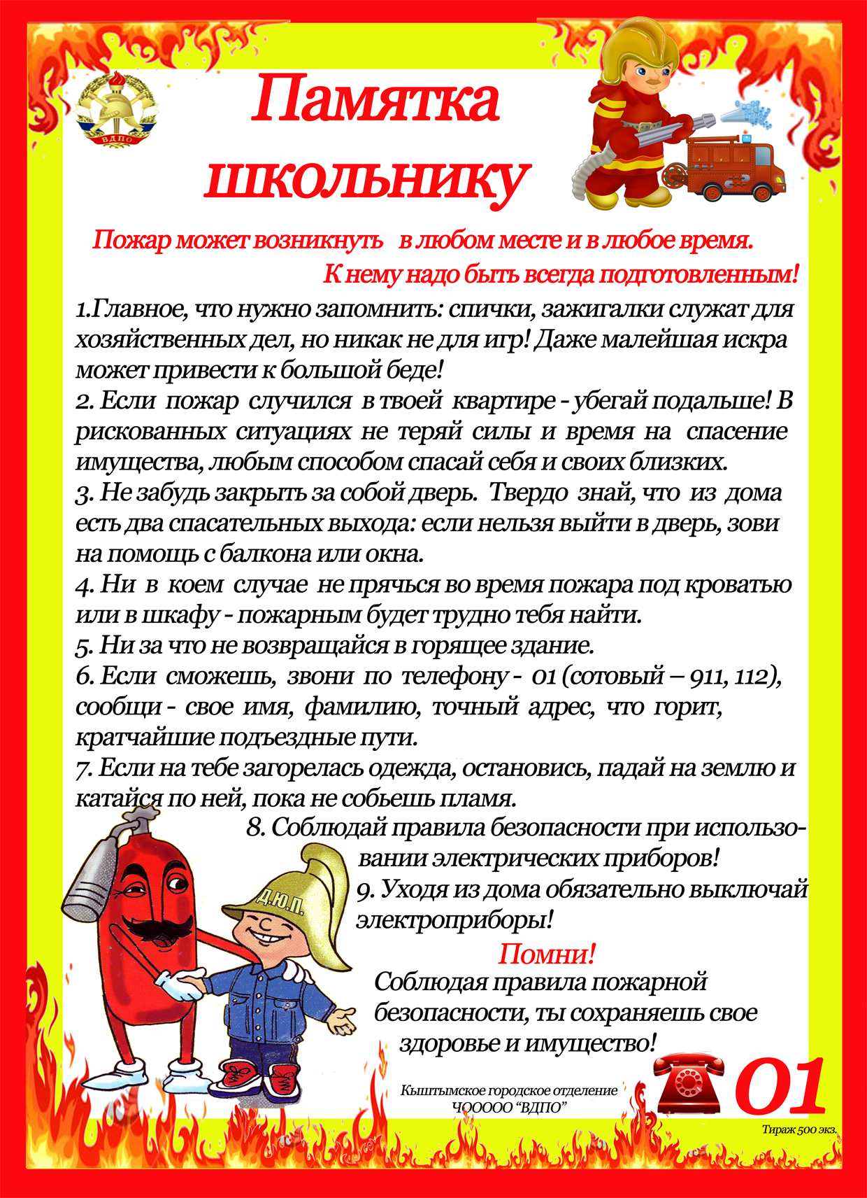 Пожарная безопасность.