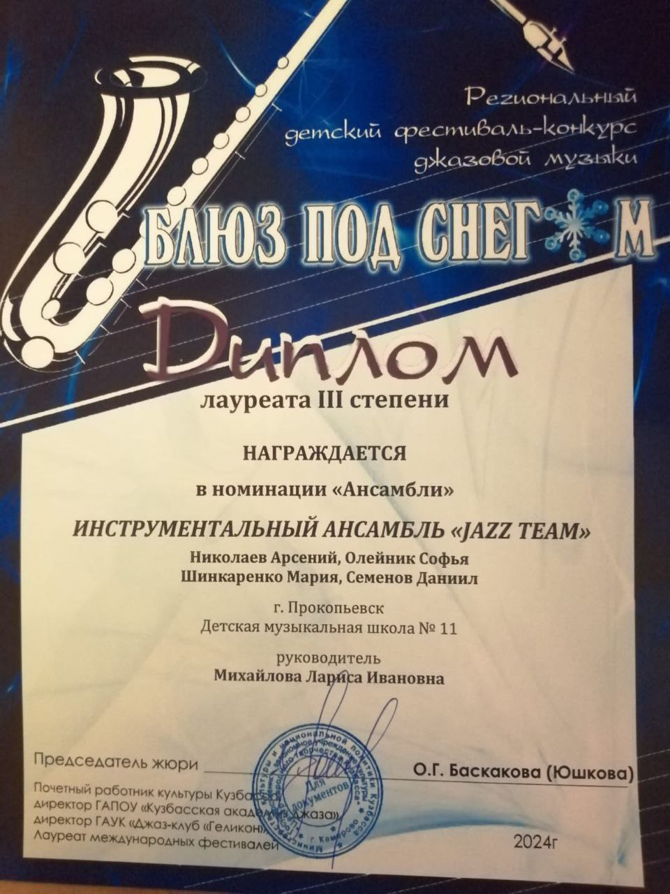 диплом