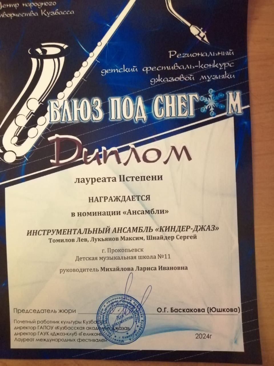 диплом