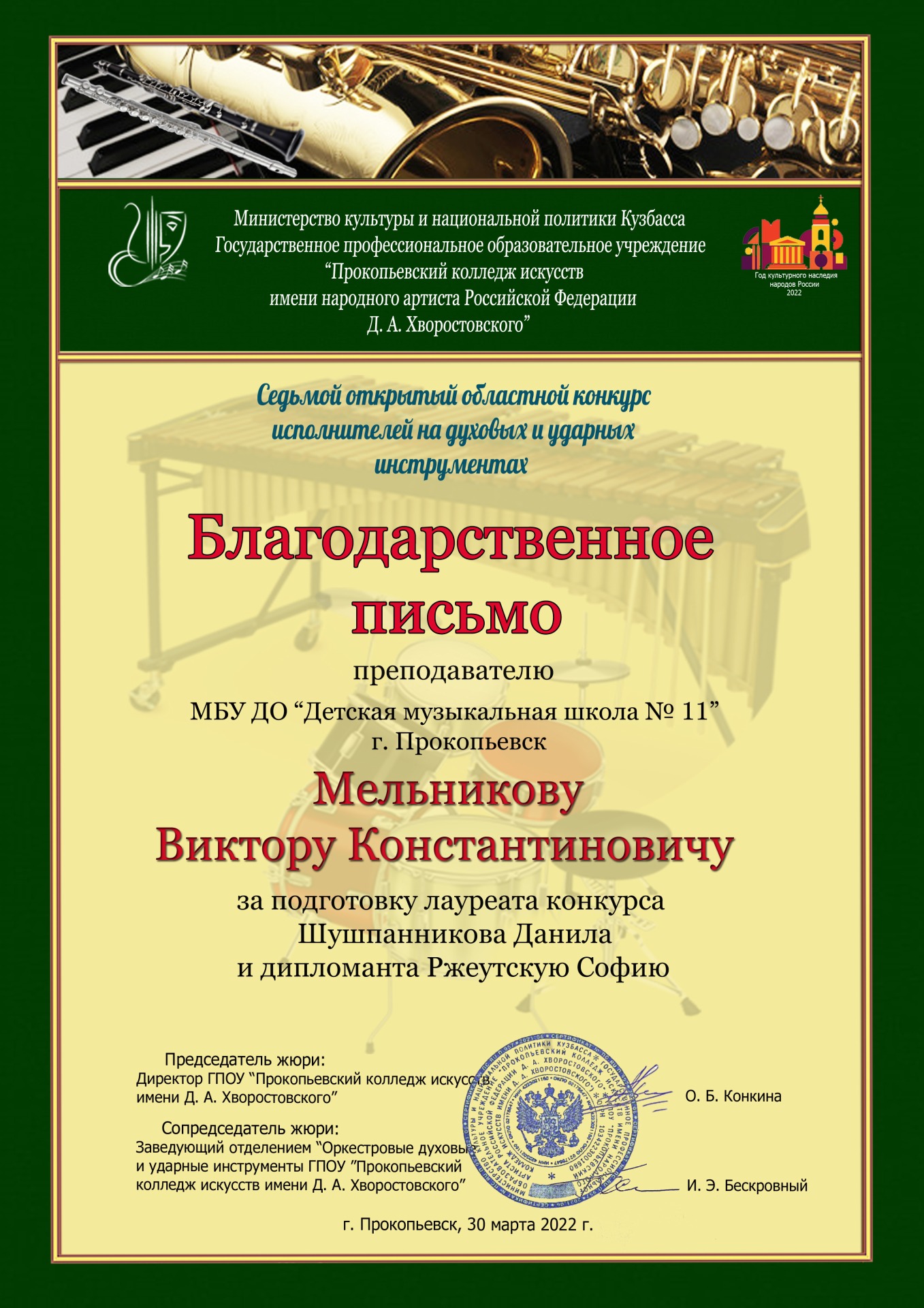 благодарственное письмо