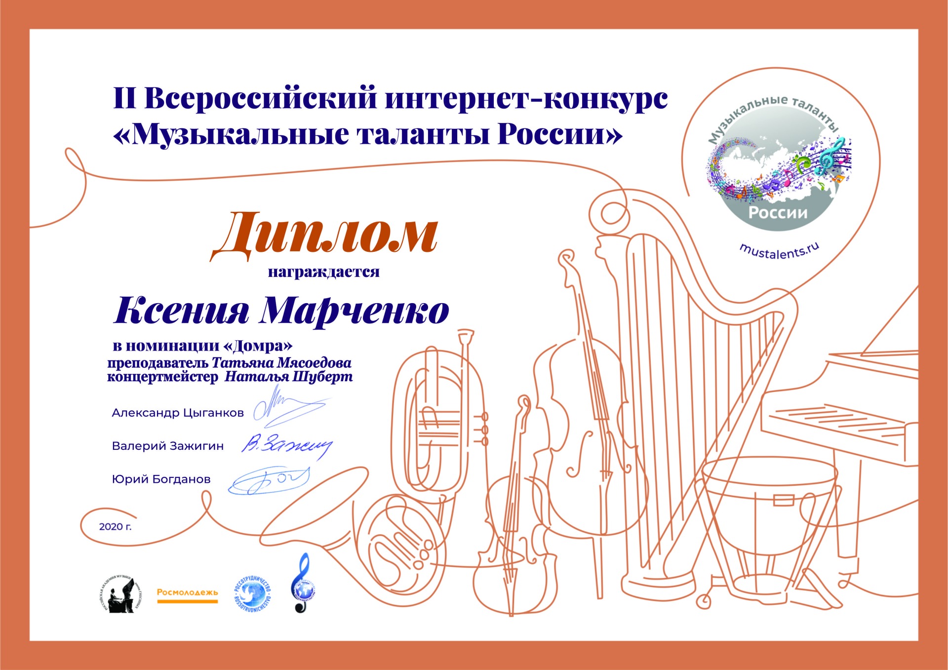 Дипломант- Ксения Марченко (домра, преп.Мясоедова Т.С., конц. Шуберт Н.С.);
