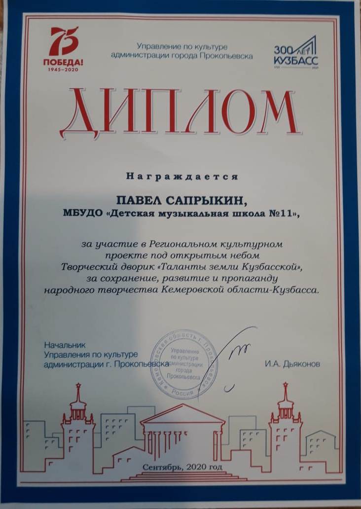 диплом Павел Сафрыгин
