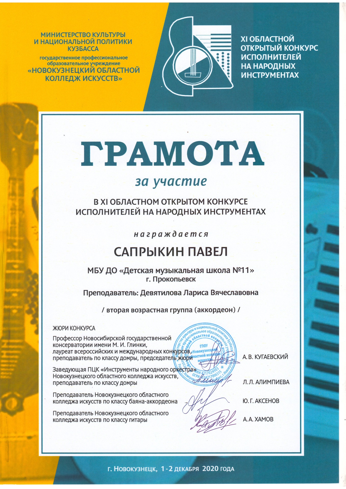 грамота областного конкурса на народных инструментах грамота областного конкурса на народных инструментах
