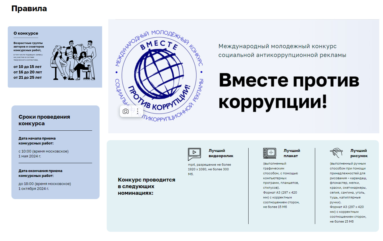 «Вместе против коррупции!»