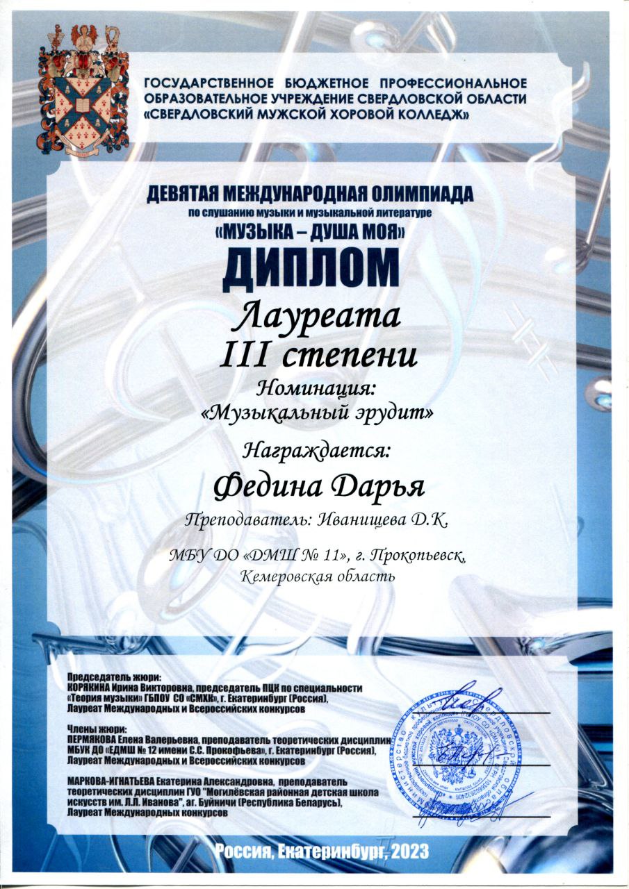 диплом