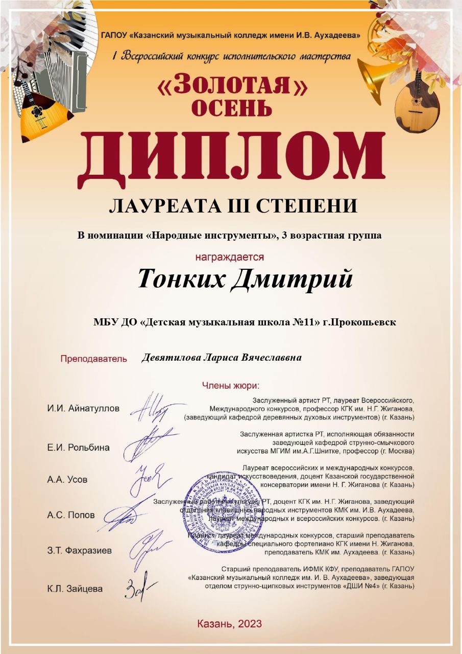 диплом