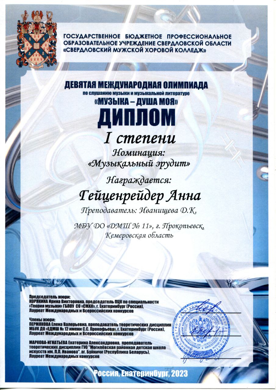 диплом