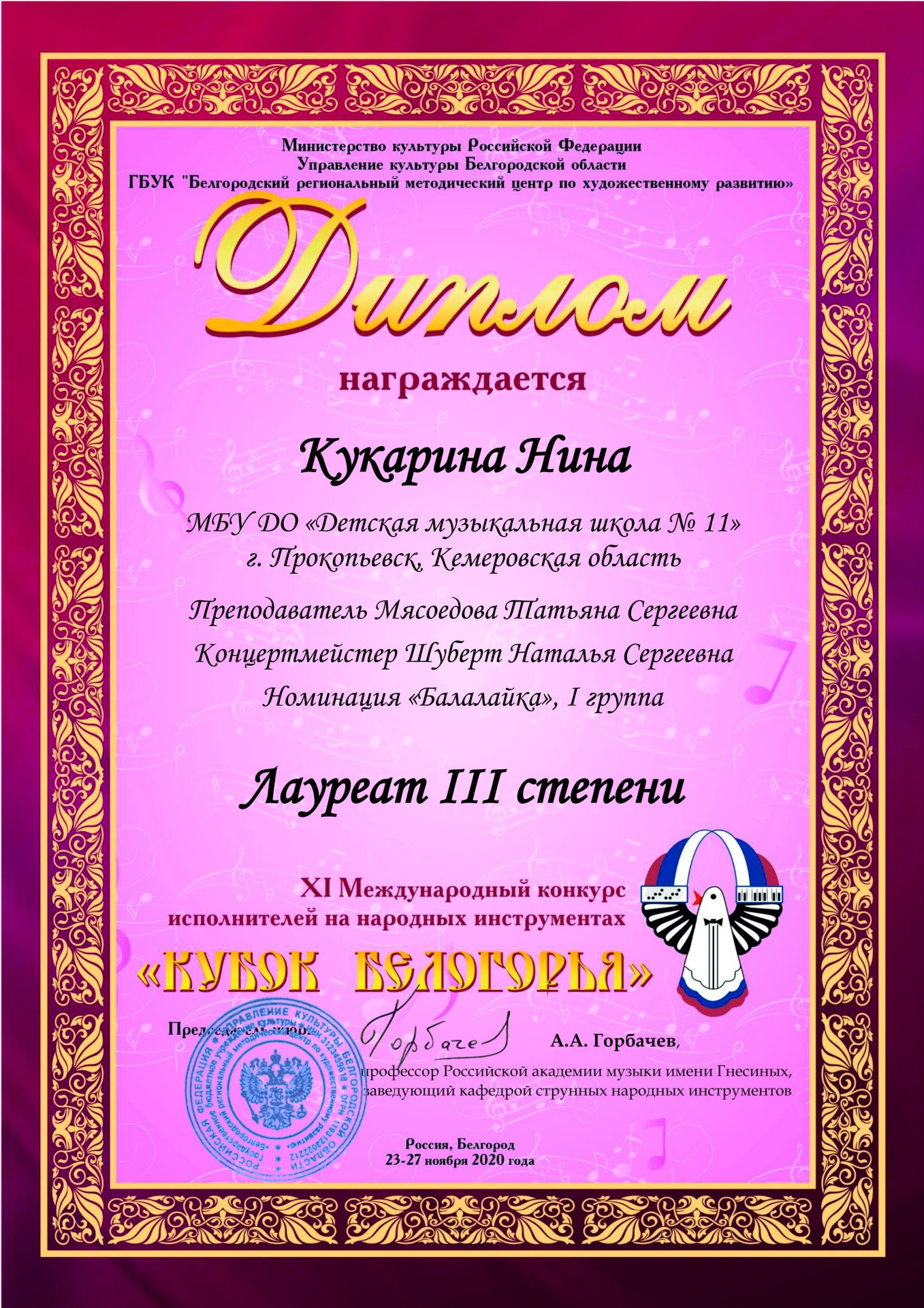 2020 Кубок Белогорья Кукарина Нина 3 м 2020 Кубок Белогорья Кукарина Нина 3 м
