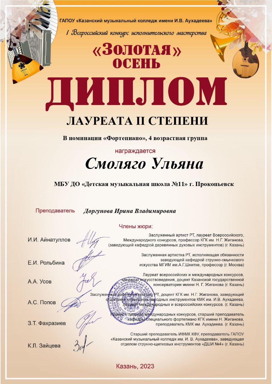 диплом