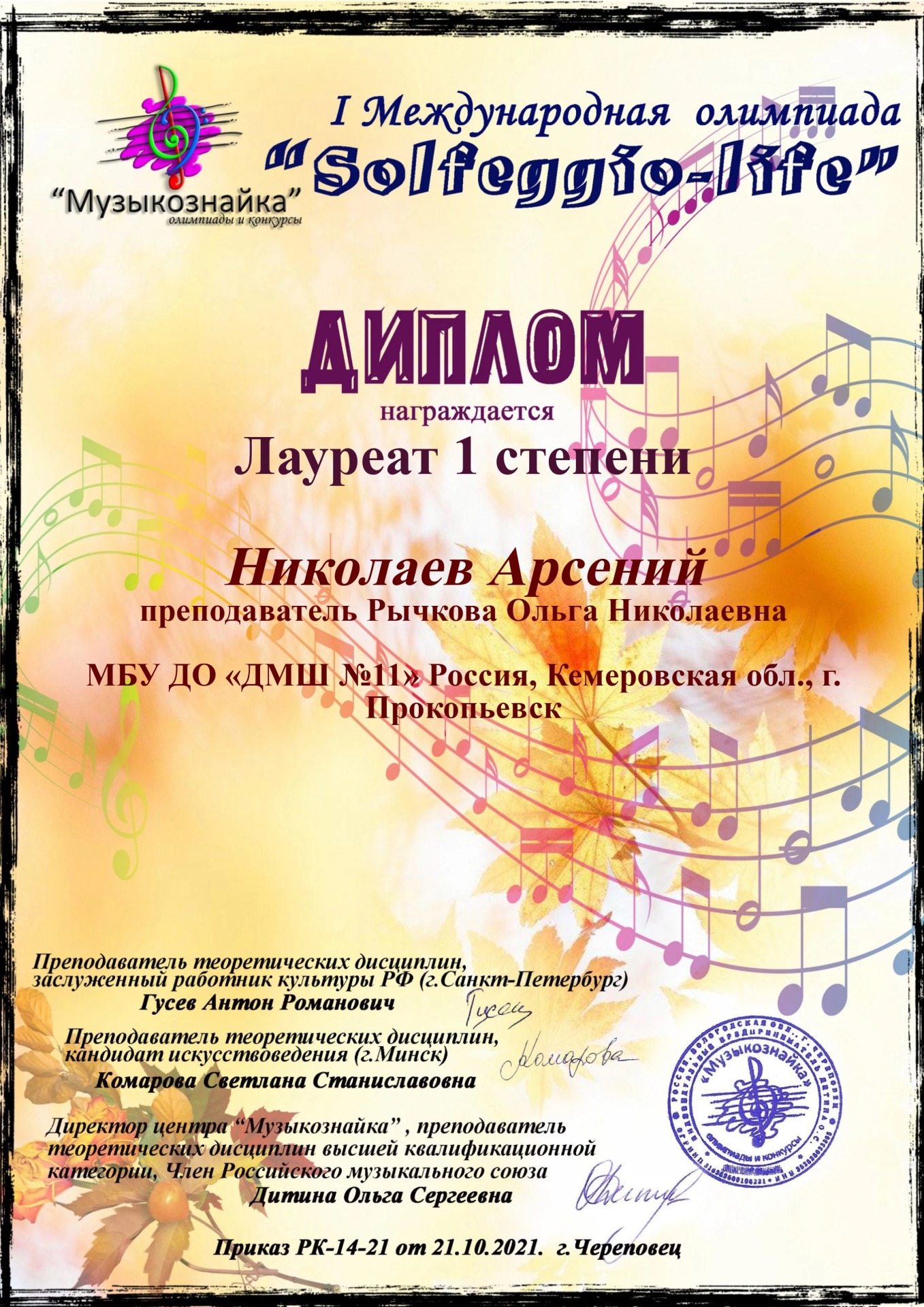 диплом лауреата