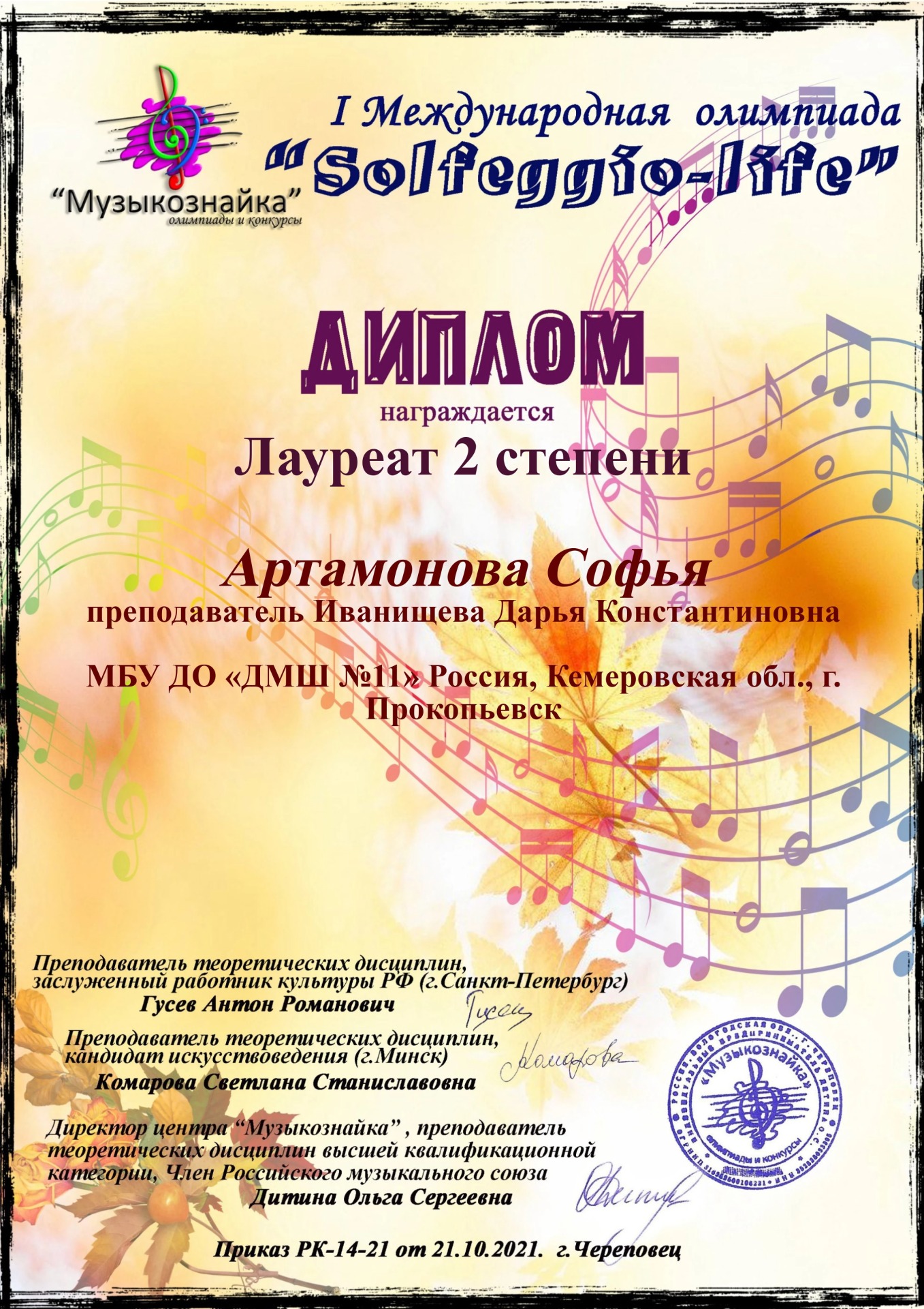 диплом лауреата