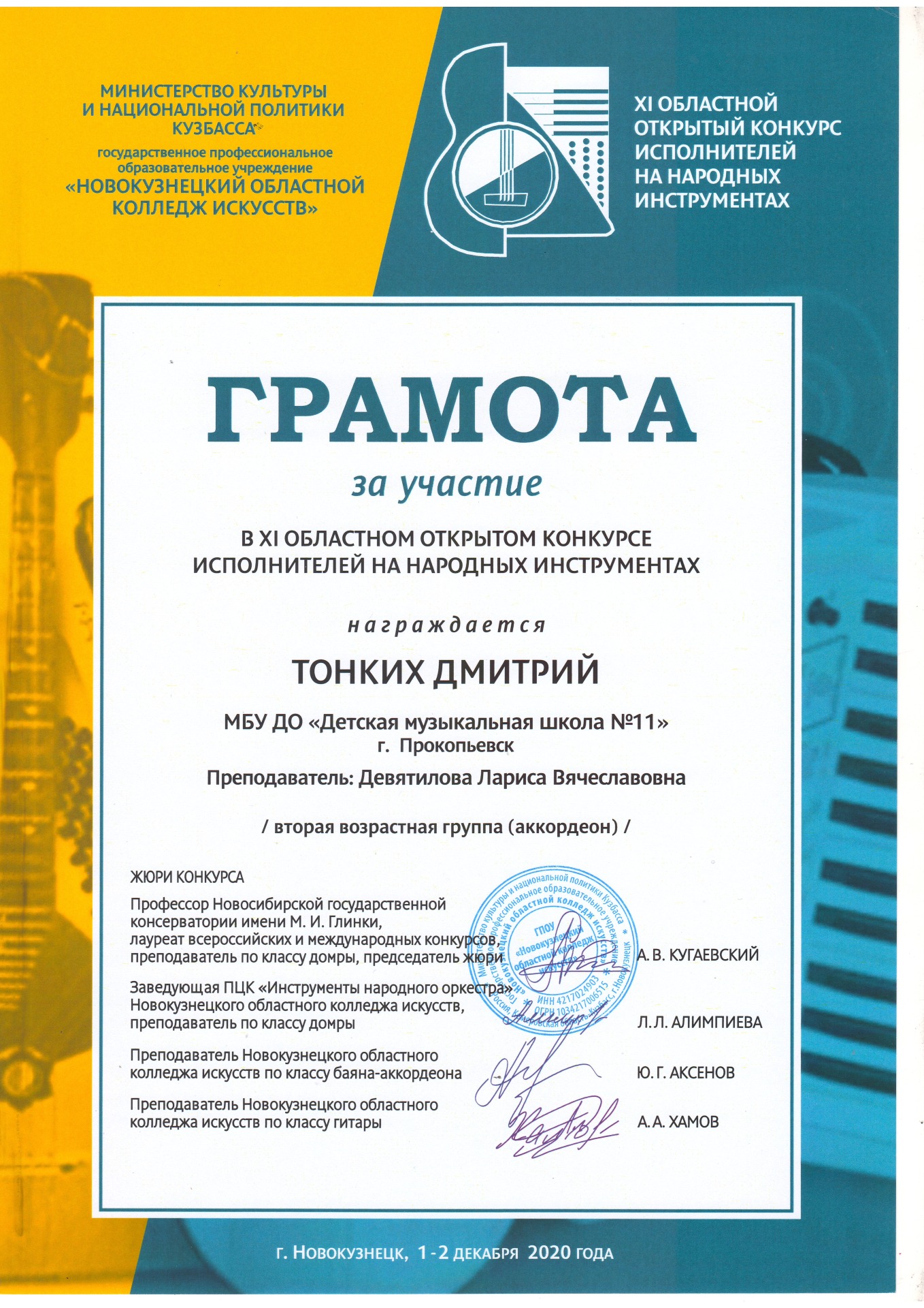 грамота областного конкурса на народных инструментах грамота областного конкурса на народных инструментах