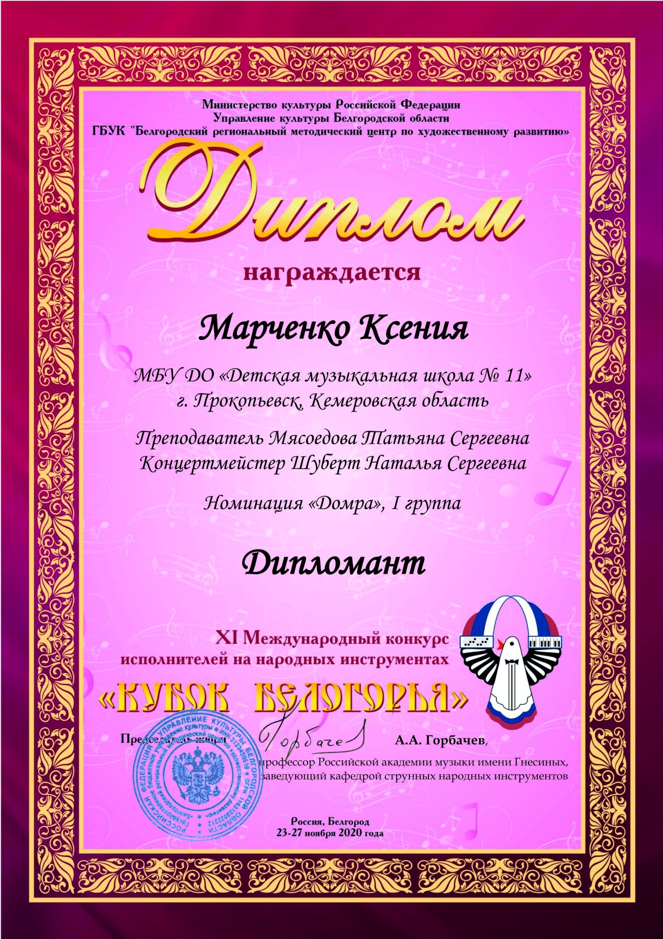 2020 Кубок Белогорья дипломант Марченко Ксения 2020 Кубок Белогорья дипломант Марченко Ксения