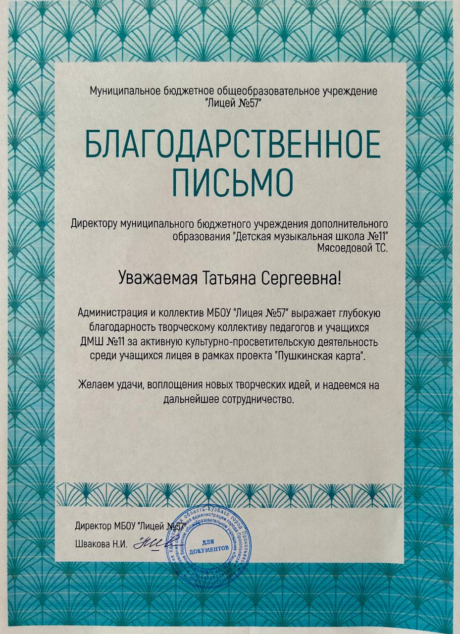 благодарственное письмо