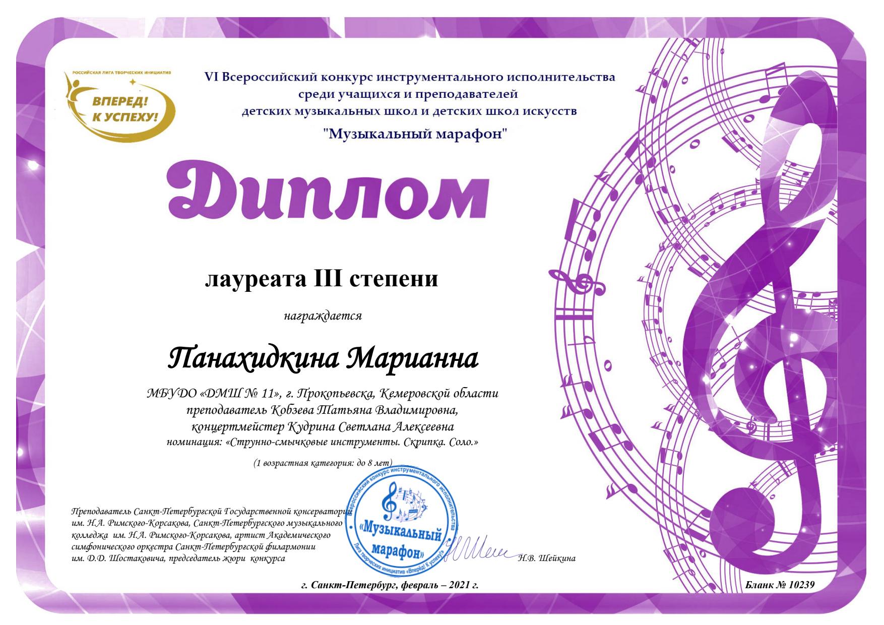 диплом лауреата