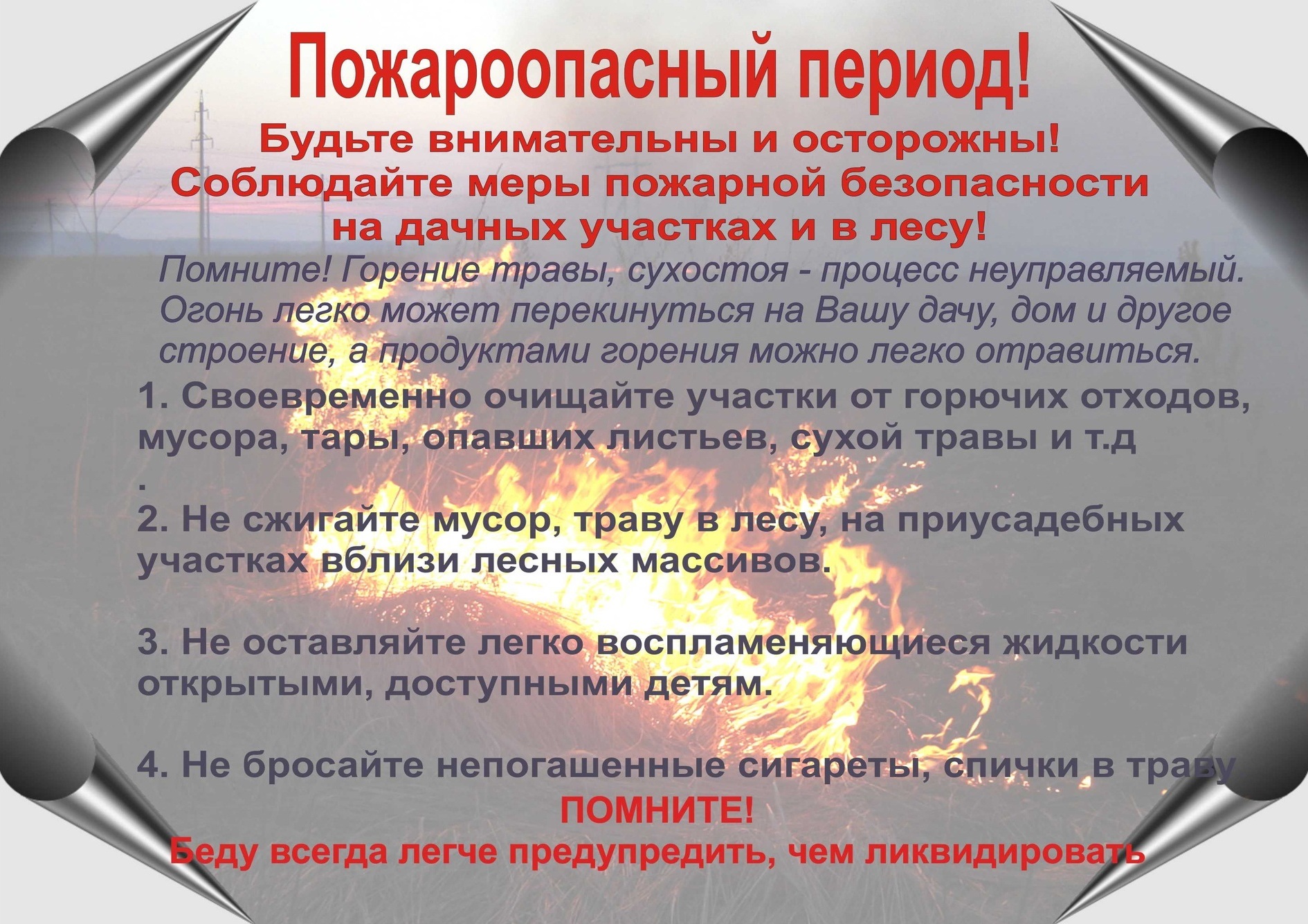 пожарная безопасность