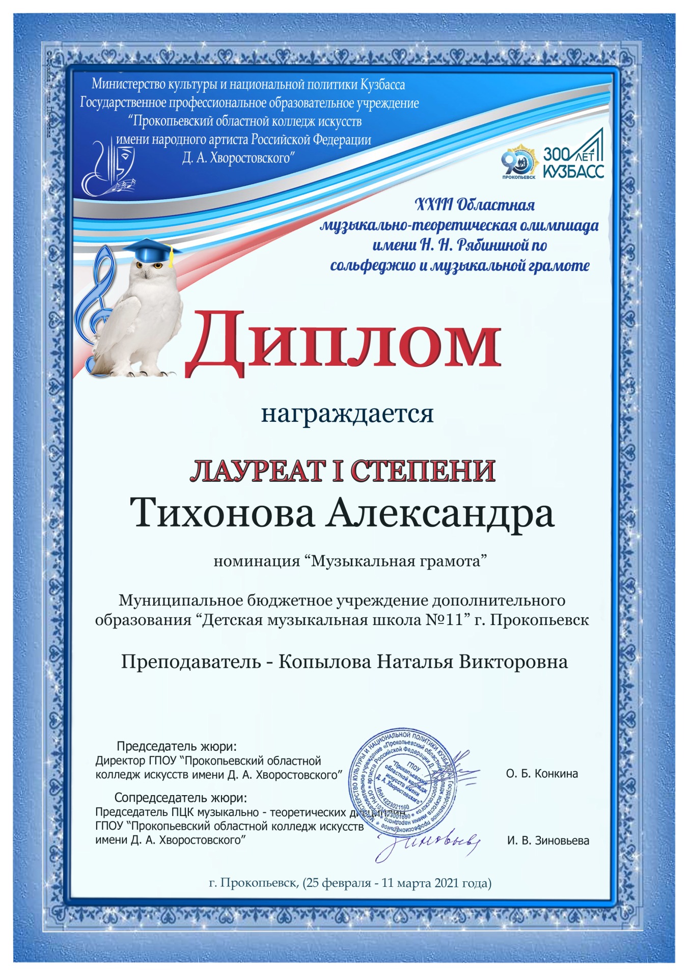диплом Тихонова Александра