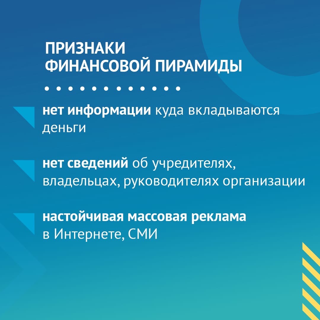 Осторожно! Финансовые пирамиды! Осторожно! Финансовые пирамиды!