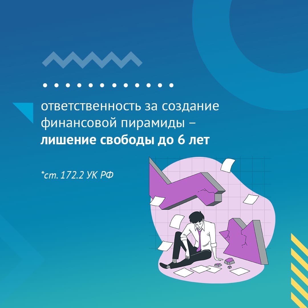 Осторожно! Финансовые пирамиды! Осторожно! Финансовые пирамиды!