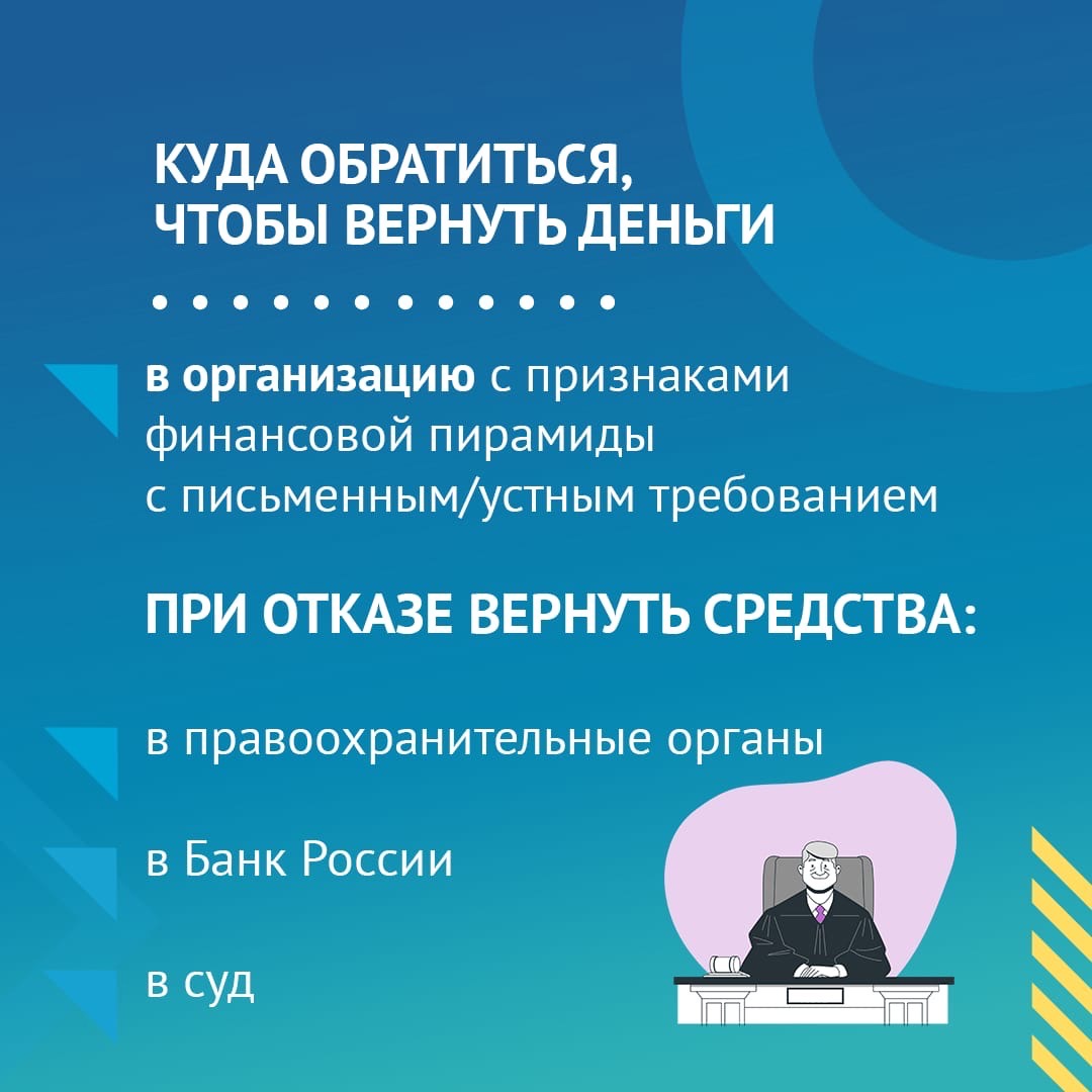 Осторожно! Финансовые пирамиды! Осторожно! Финансовые пирамиды!