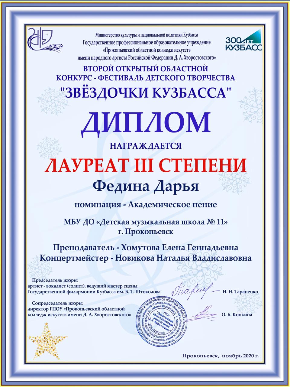 Диплом Фединой Дарьи