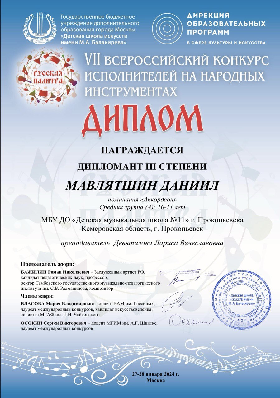 диплом
