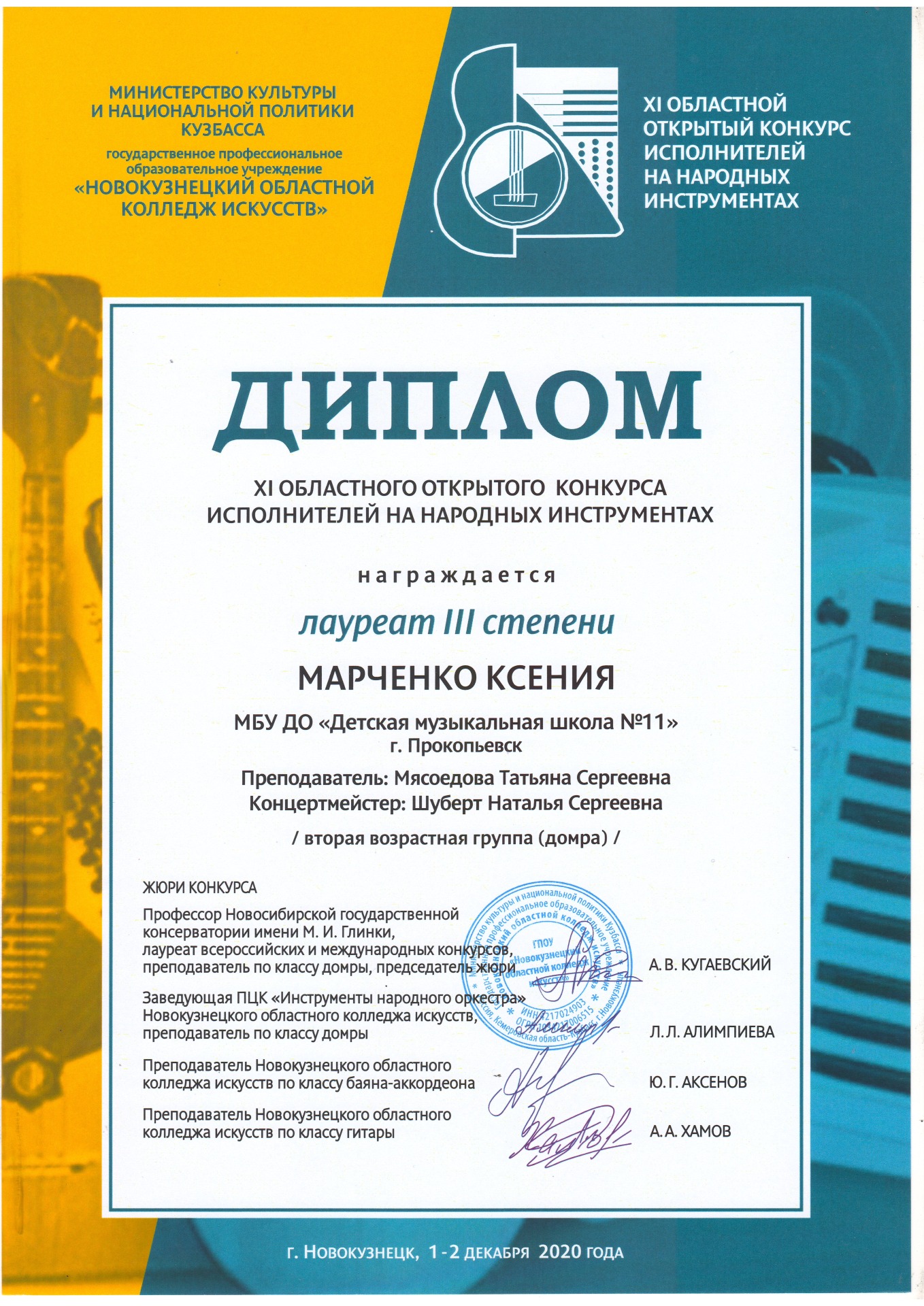 диплом областного конкурса на народных инструментах диплом областного конкурса на народных инструментах