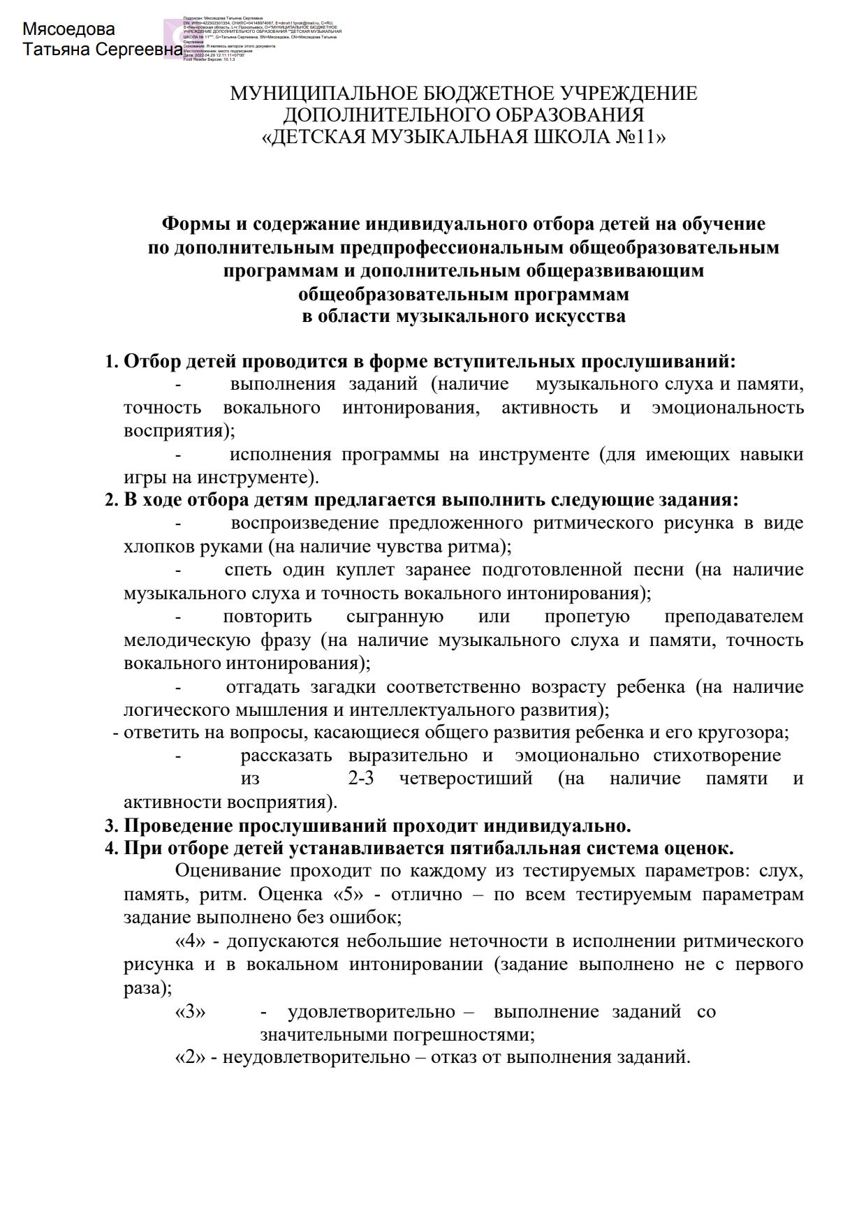 Формы и содержание индивидуального отбора детей