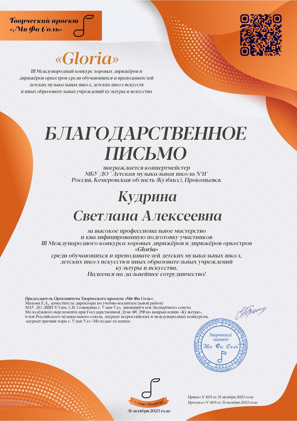благодарственное письмо