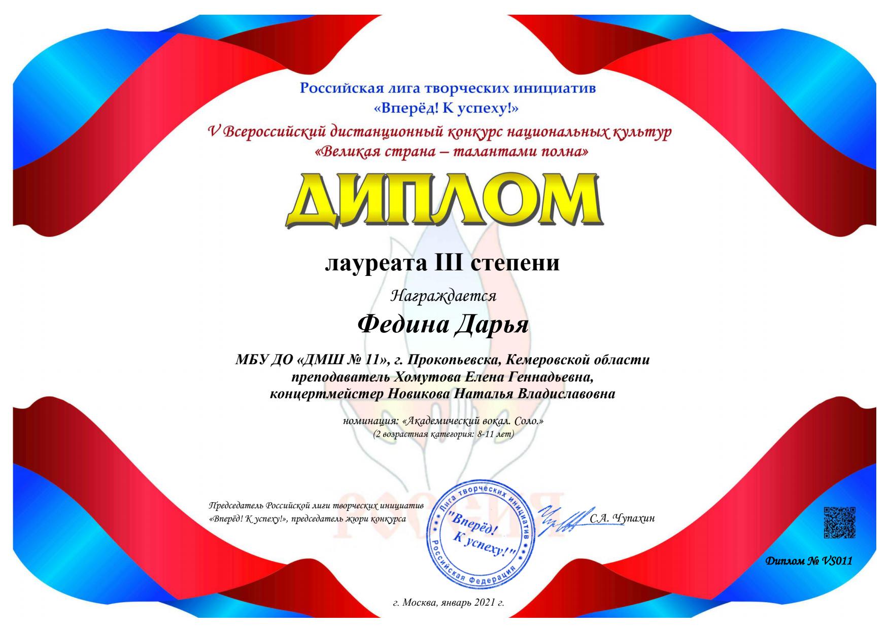 Федина Дарья - диплом