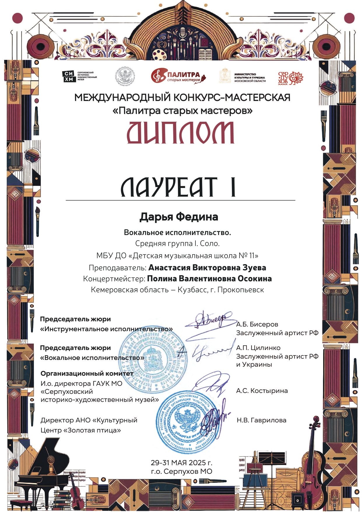 диплом