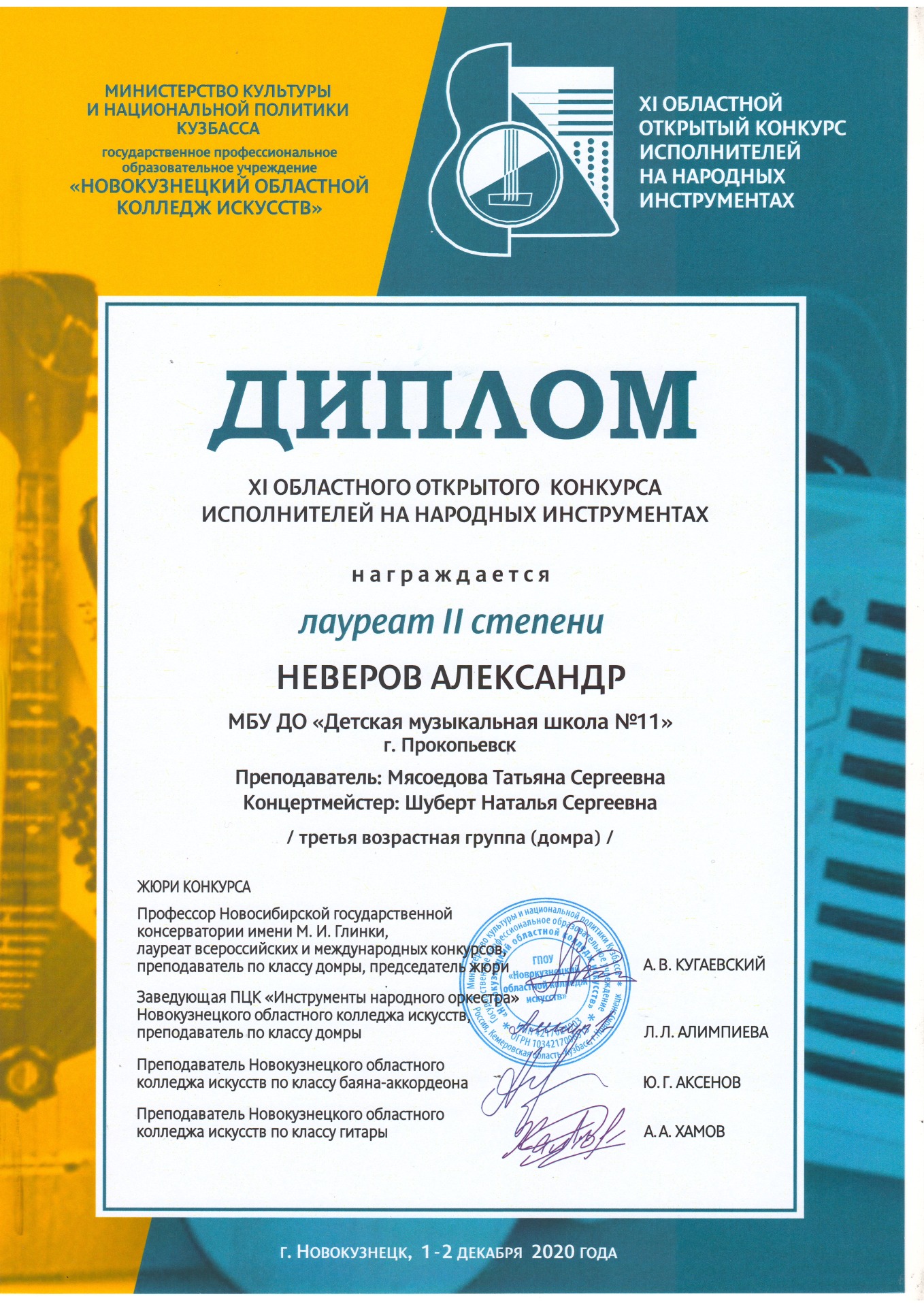 диплом областного конкурса на народных инструментах диплом областного конкурса на народных инструментах